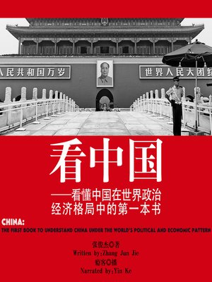 cover image of 看中国